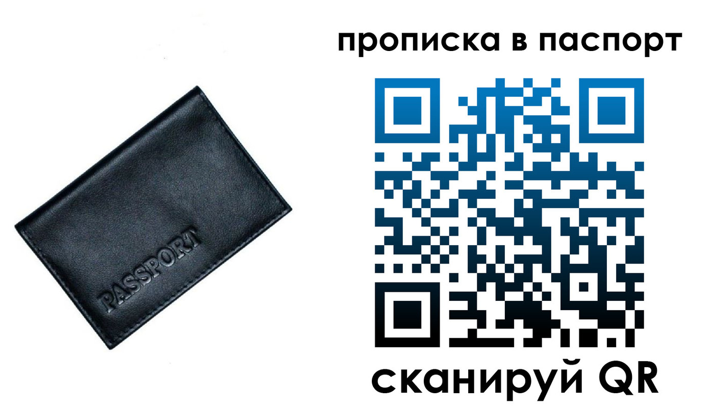 прописка для работы в Коле