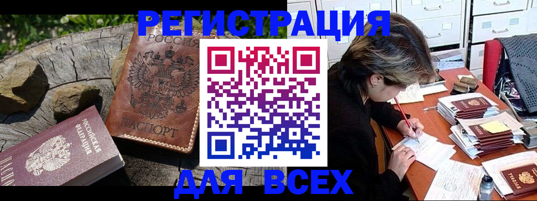 временная регистрация законно в Коле