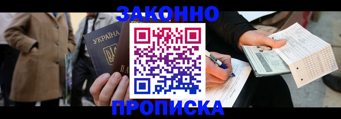 временная регистрация для всех в Коле