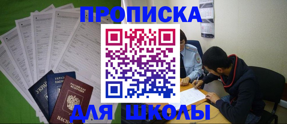 прописка для военкомата в Коле
